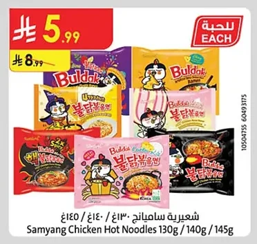 Samyang Vermicelli