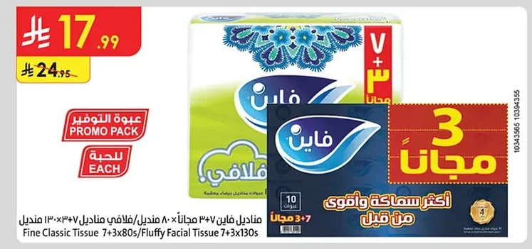 فاين مناديل