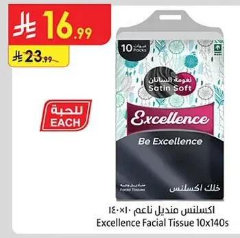 اكسلنس مناديل ناعم