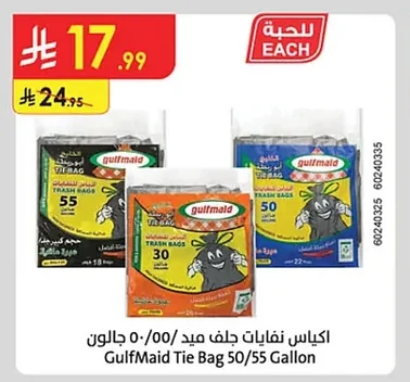 اكياس نفايات جلف ميد ٥٠/ ٥٥ جالون