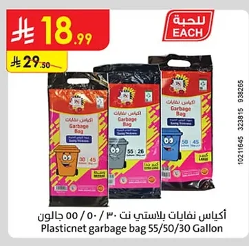 Plasticnet Garbage Bags 30 / 55 Gallon