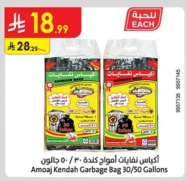 Amoaj Kendah Garbage Bags 30 / 50 Gallons
