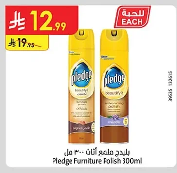 بليدج ملمع أثاث