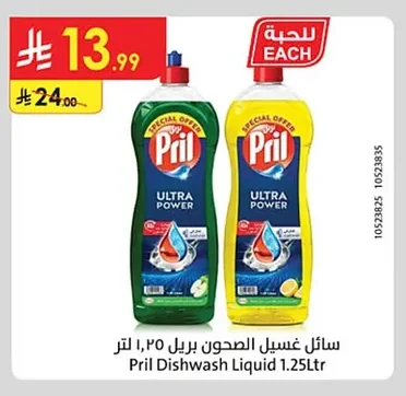سائل غسيل الصحون بريل ٢٥ لتر