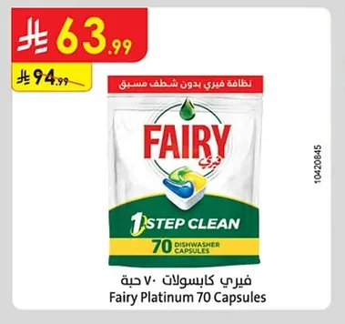 فيرى كبسولات