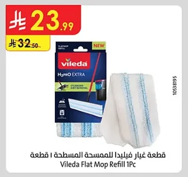 قطعة غيار فايلدا للممسحة