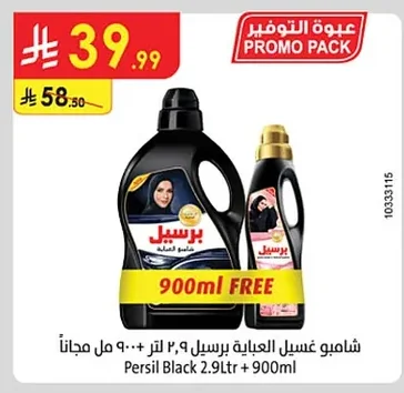 شامبو غسيل العبايه برسيل