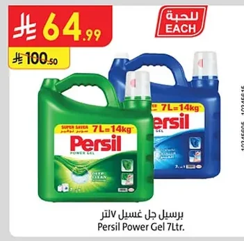 برسيل جل غسيل ٧ لتر
