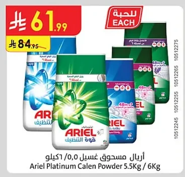 Ariel Powder Detergent