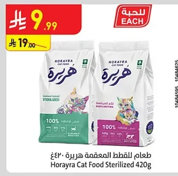 Horayra Sterilized Cat Food 420g