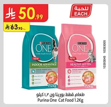 Purina One Cat Food 1.2 kg