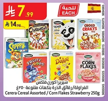 Cerera Cereal Assorted / Corn Flakes Strawberry