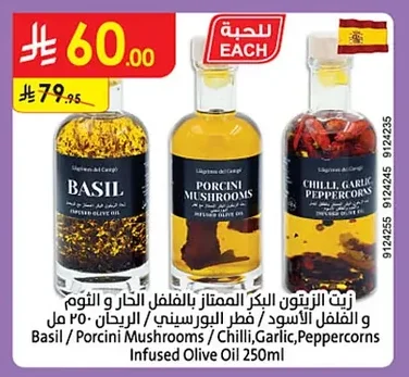 زيت الزيتون البكر الممتاز بالفلفل الحار والثوم و الفلفل الأسود / فطر البورسيني / الريحان