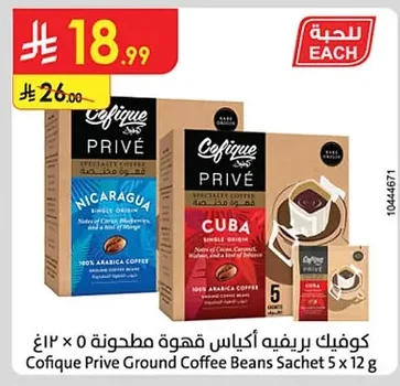 كوفيك بريف أكاس قهوة مطحونة