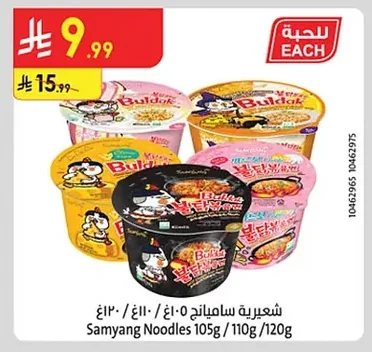 Buldak Noodles