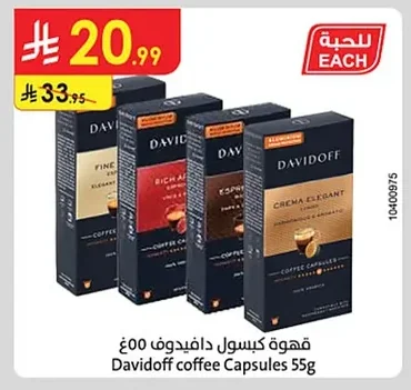 قهوة كبسول دافيدوف ٥٥غ