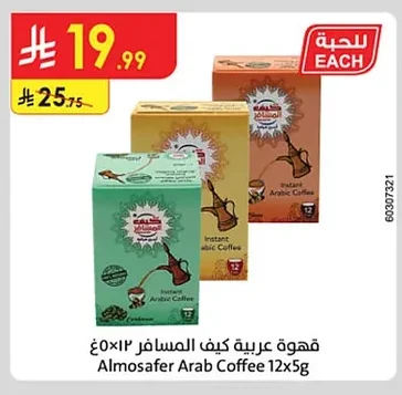 قهوة عربية كيف المسافر