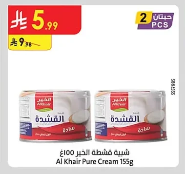 Al Khair Pure Cream 155g