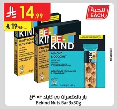 بار بالمكسرات بي كايند