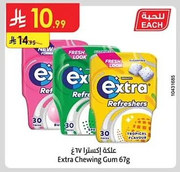 علبة اكسترا