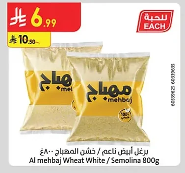 Fine / Coarse White Bulgur