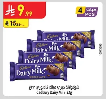 شوكولاتة ديري ميلك كادبوري