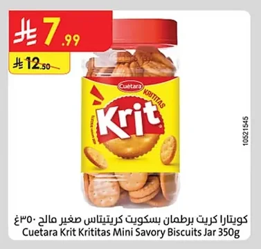 كويتاارا كريت برطمان بسكويت كريتيتاس صغير مالح