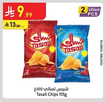 شيبس تسالي