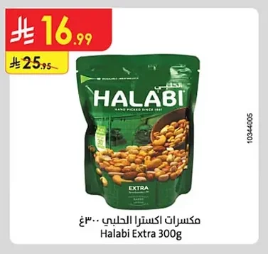 مكسرات اكسترا الحلبي