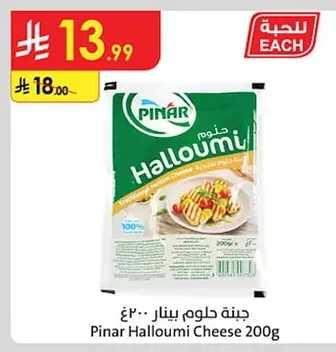 Halloumi Cheese