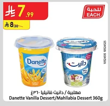 مهلبية / دانت فانيليا