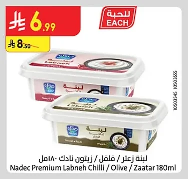 لبنة فلفل / زيتون نادك