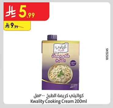 كريمة الطبخ كواليتي