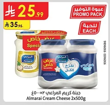 جبنة كريم المراعي