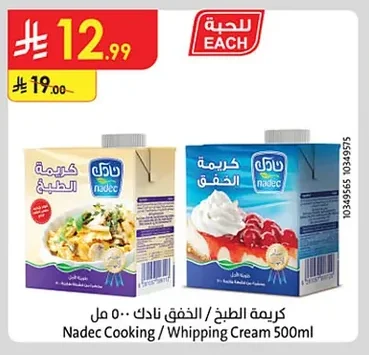 كريمة الطبخ / الخفق