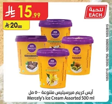 آيس كريم ميرسيليس متنوعة