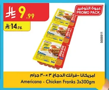 امريكانا - فرانك الدجاج ٣٠٠×٣ جرام