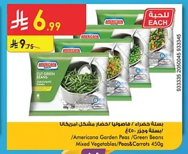 بسلة خضراء / فاصوليا خضار مشكل امريكانا / بسلة وجزر ٤٥٠غ