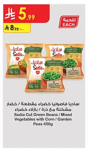 Cut Green Beans / Mixed Vegetables with Corn / Green Peas