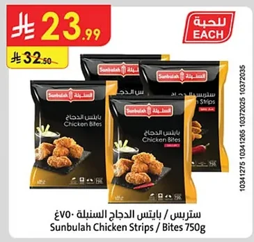 Chicken Strips / Bites