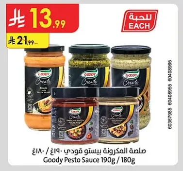صلصة المكرونة بيستو قودي
