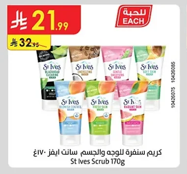 St Ives Face & Body Scrub Cream