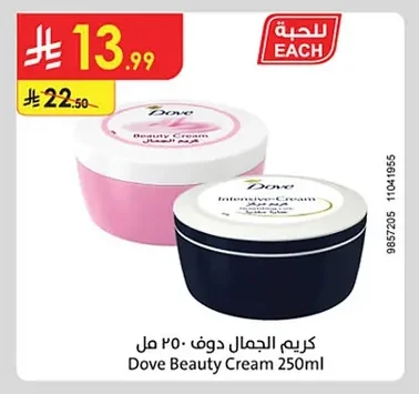 كريم الجمال دوف ٢٥٠ مل