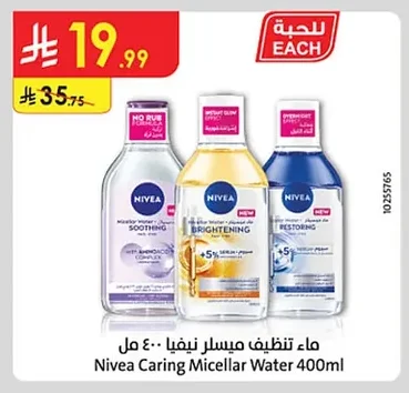 ماء تنظيف ميسلر نيفيا ٤٠٠ مل