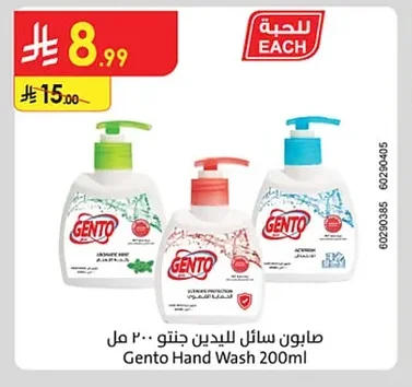 Gento Liquid Hand Soap