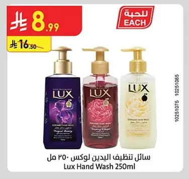 سائل تنظيف اليدين لوكس