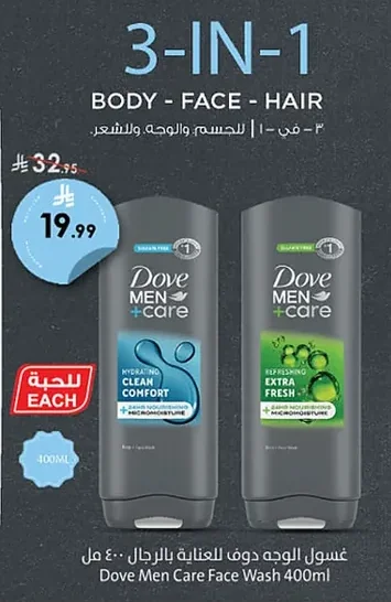 غسول الوجه دوف للعناية بالرجال