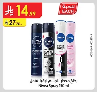 بخاخ معطر للجسم نيفيا