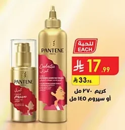 Pantene Hair Cream or Serum