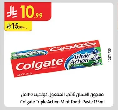 معجون الأسنان ثلاثي المفعول كولجيت